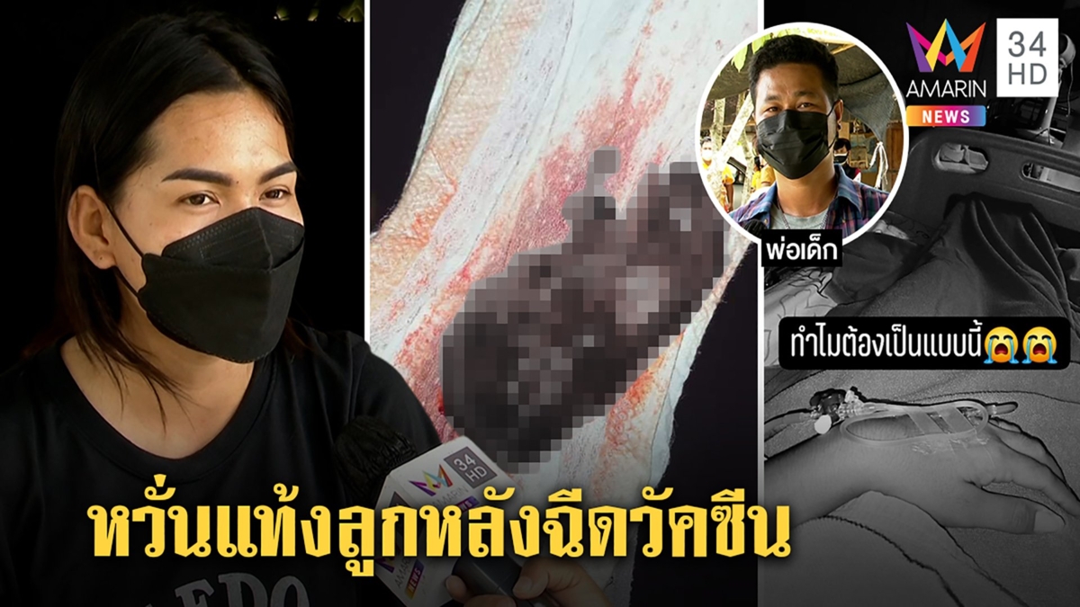 สาวแท้งลูกหลังฉีดวัคซีนสูตรผสม เลือดไหลช่องคลอด4วัน ทำงานไม่ได้หวั่นตกงานซ้ำ
