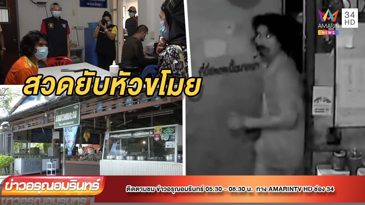 เหลืออด! แม่ค้าสวดยับหัวขโมยย่องลักทรัพย์ ถึง 5 ครั้ง