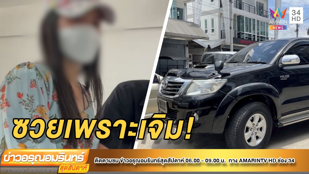 สาวสุดซวย ถูกจับ หลังให้พระดัง เจิมทะเบียนเปลี่ยนเลข