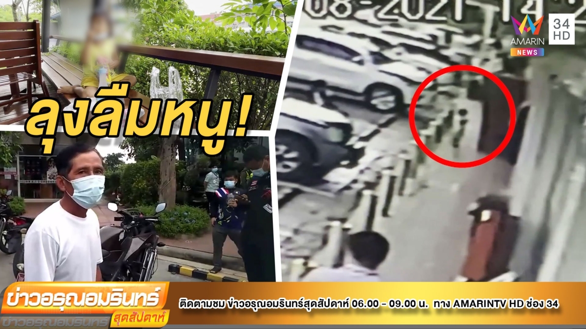 ปวดท้อง แวะเข้าห้องน้ำปั้ม ลืมหลาน 2 ขวบ ไม่คิดว่าจะตามไปด้วย