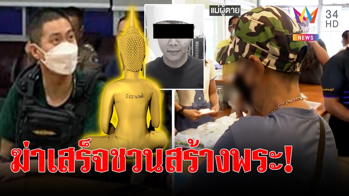 แม่หยื่อแฉผู้กำกับโจ้เลือดเย็นทำลูกตายมาชวนสร้างพระ ตีหน้าซื่อขอดูแลชีวิต