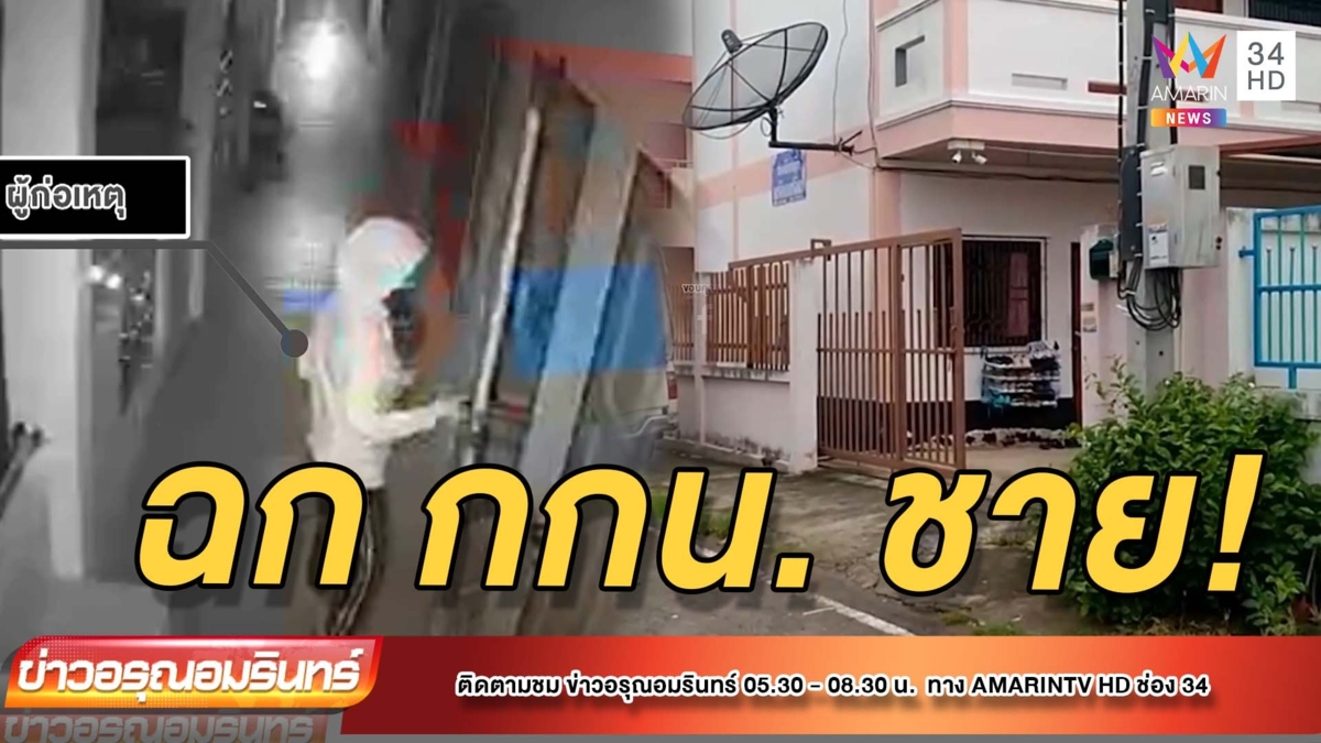 แสบ! โจรสาวสองย่องเข้าห้องพัก ฉกกางเกงชั้นในชาย