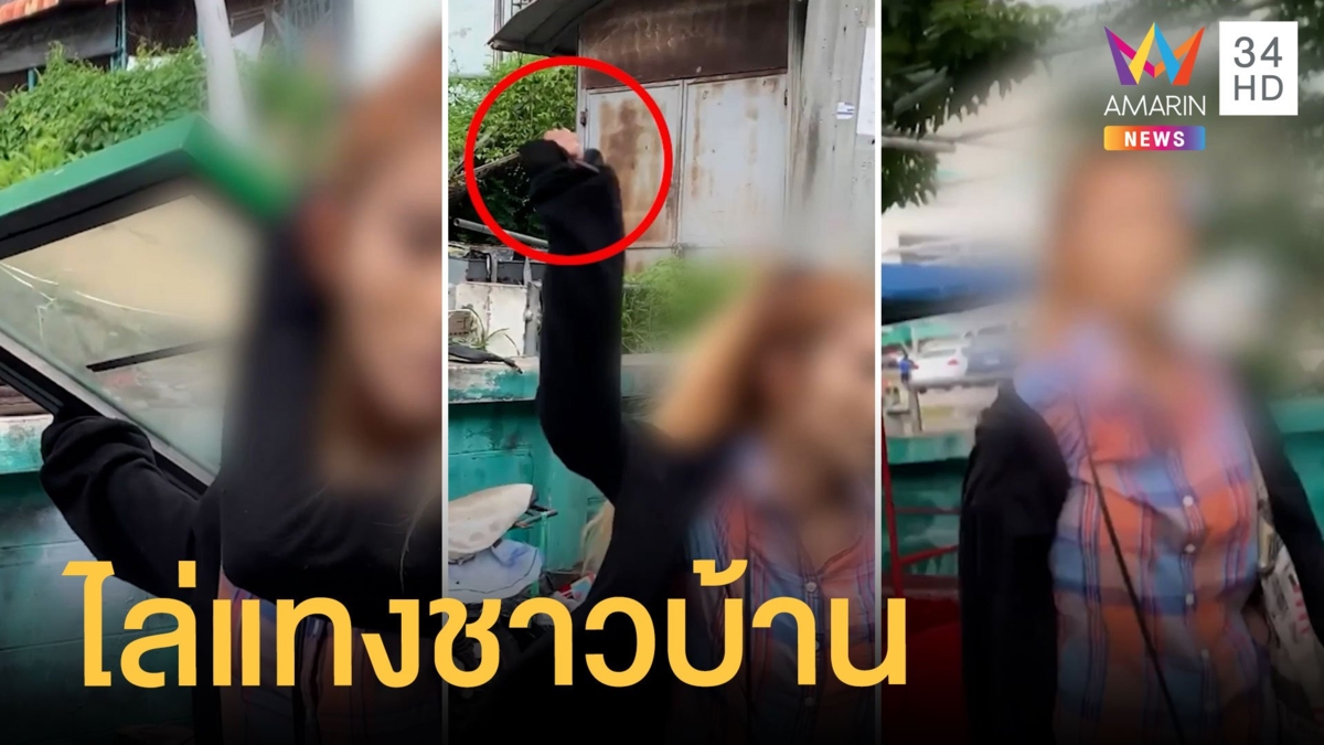 หลอนถูกตามฆ่าเเต่ปางก่อน ถือเหล็กไล่แทงชาวบ้าน