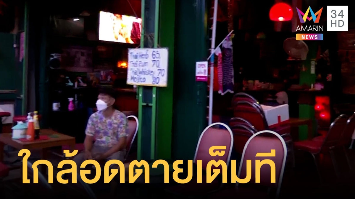 ร้านนั่งดื่มเชียงใหม่ ครวญใกล้อดตายเต็มที
