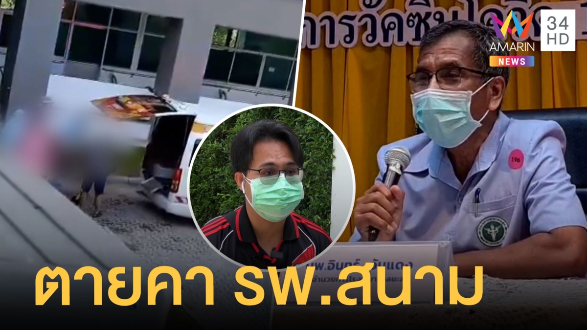 รพ.ยะลา ขอโทษไม่ระบุหญิง 50 ปี ติดโควิดตายคา รพ.สนาม