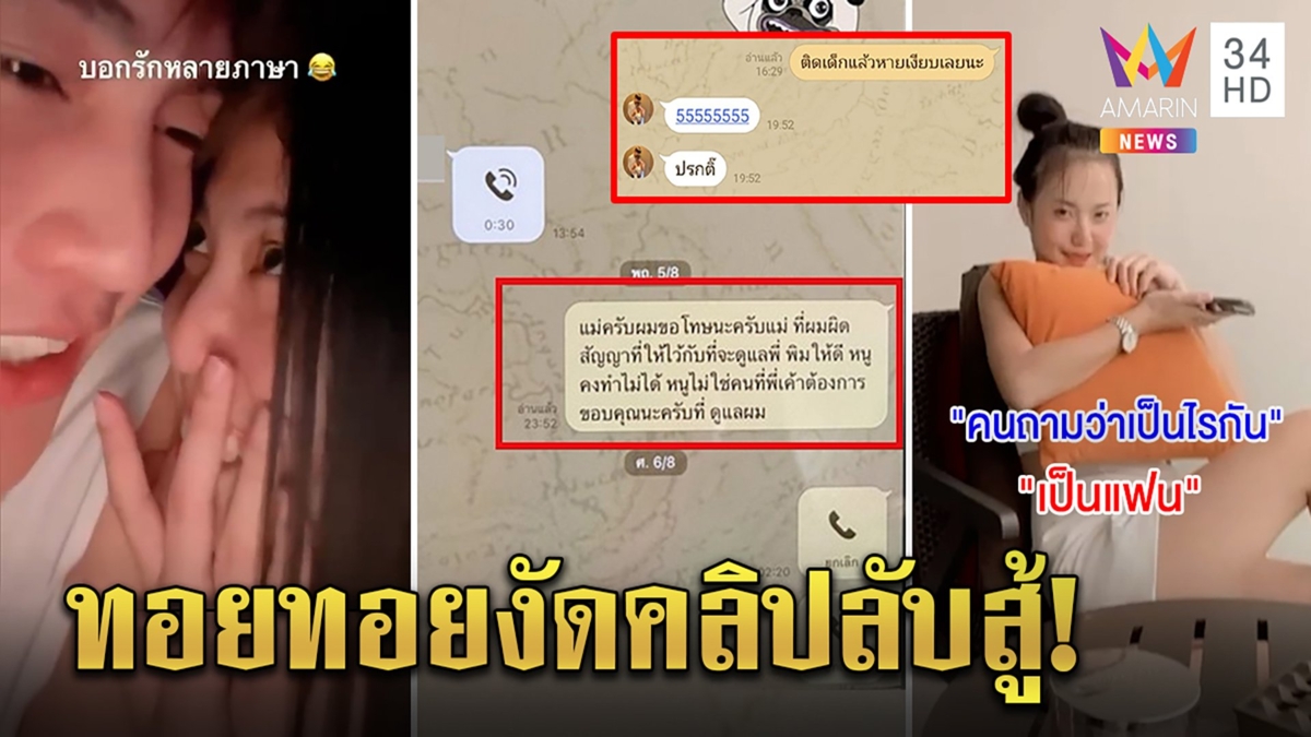 แฉยับ"ทอย"เด็กเอนฯ "พิม"ชวนมาคุยเจอ 13 วันโดนฆ่า อีกฝ่ายงัดคลิปบอกรักไม่ฆาตกรรม