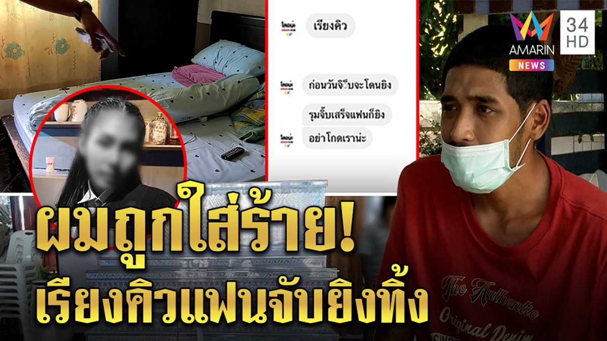 หนุ่มเครียดตำรวจค้นบ้าน ถูกแชตลับแฉเรียงคิวสาวจับยิงทิ้ง ลั่นไม่ทำท้าเปิดหน้าชน