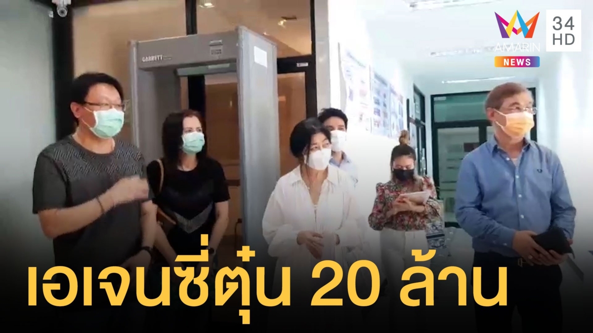 แจ้งจับเอเจนซี่ดัง หลอกค่าเทอมลูกเรียนนอก 20 ล้าน