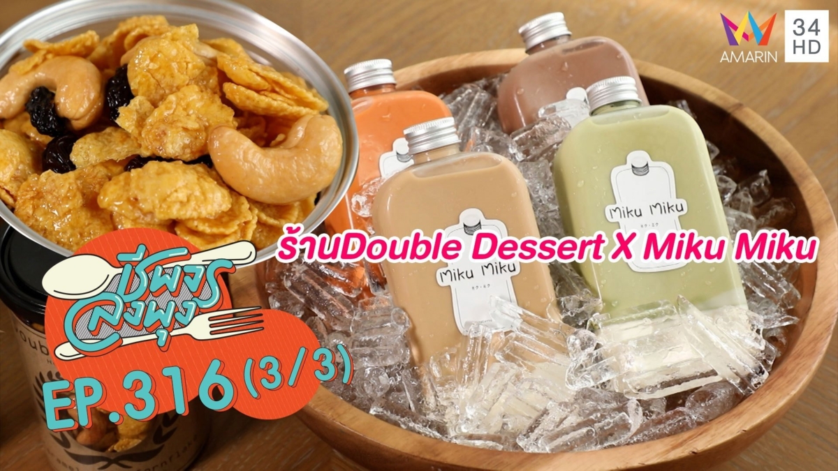 เอาใจสายหวาน @ร้านDouble Dessert X Miku Miku