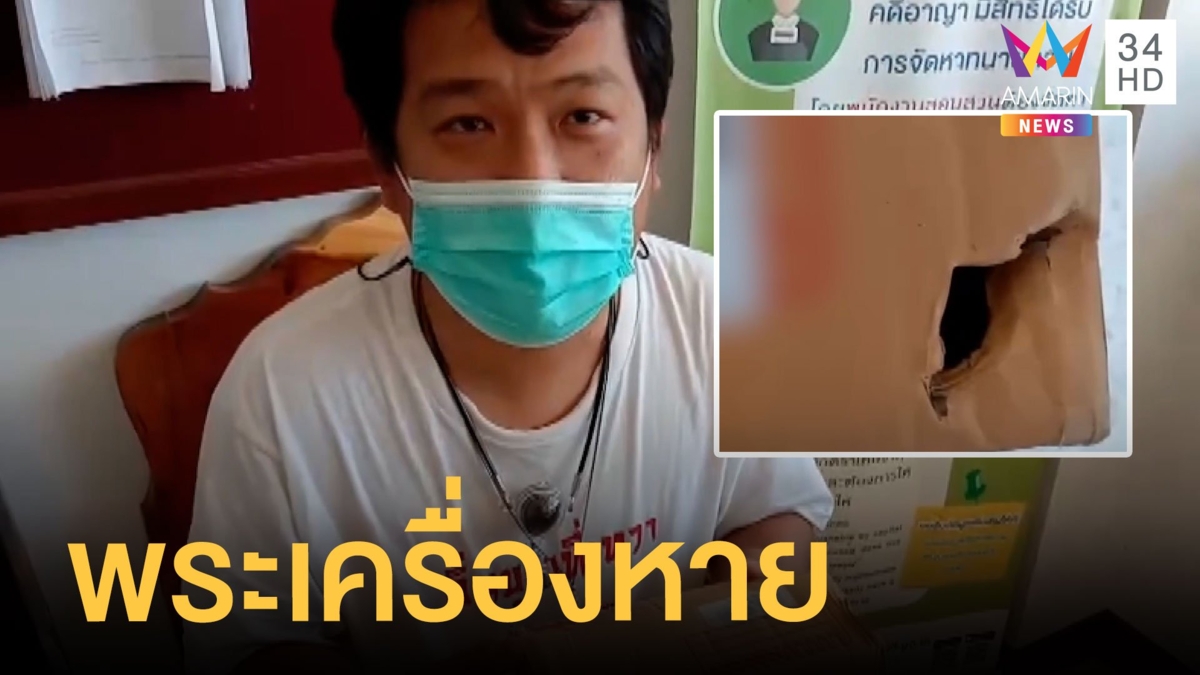 เช่าพระเครื่องออนไลน์ เจอรอยเจาะข้างกล่องแถมพระหาย