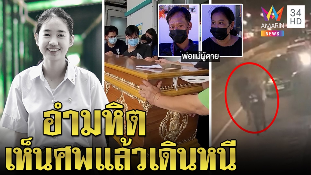 6 ล้อทับหัวเละ น้องเฟิร์สเด็กหัวดีสอบติด 3 คณะดัง พ่อแม่ไม่อโหสิช็อกตาตายตาม
