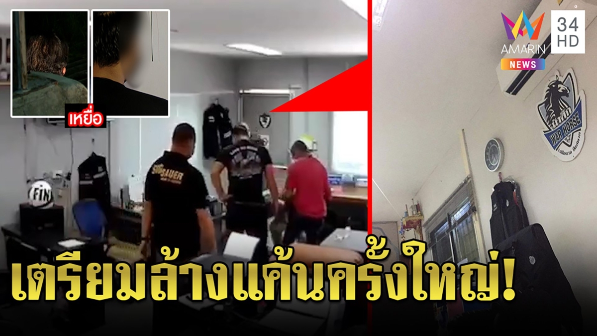 เหยื่อรวมตัวแฉ"ห้องสังหาร"ในโรงพัก แก๊งผกก.โจ้ใช้รีดเงิน ขู่ล้างแค้นครั้งใหญ่