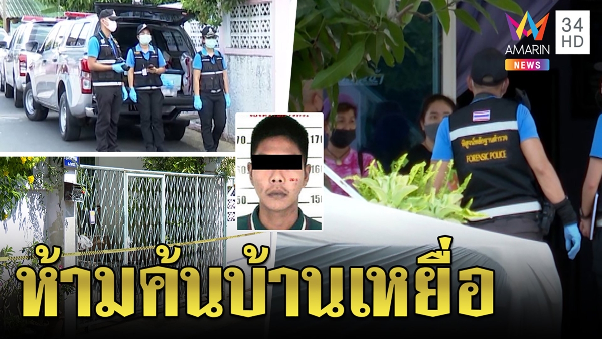 ถอยไม่เป็นท่า! ตร.บุกบ้านเหยื่อผู้กำกับโจ้ถูกไล่ไม่มีหมายค้น พ่อมั่นใจโจ้ไม่ฆ่า