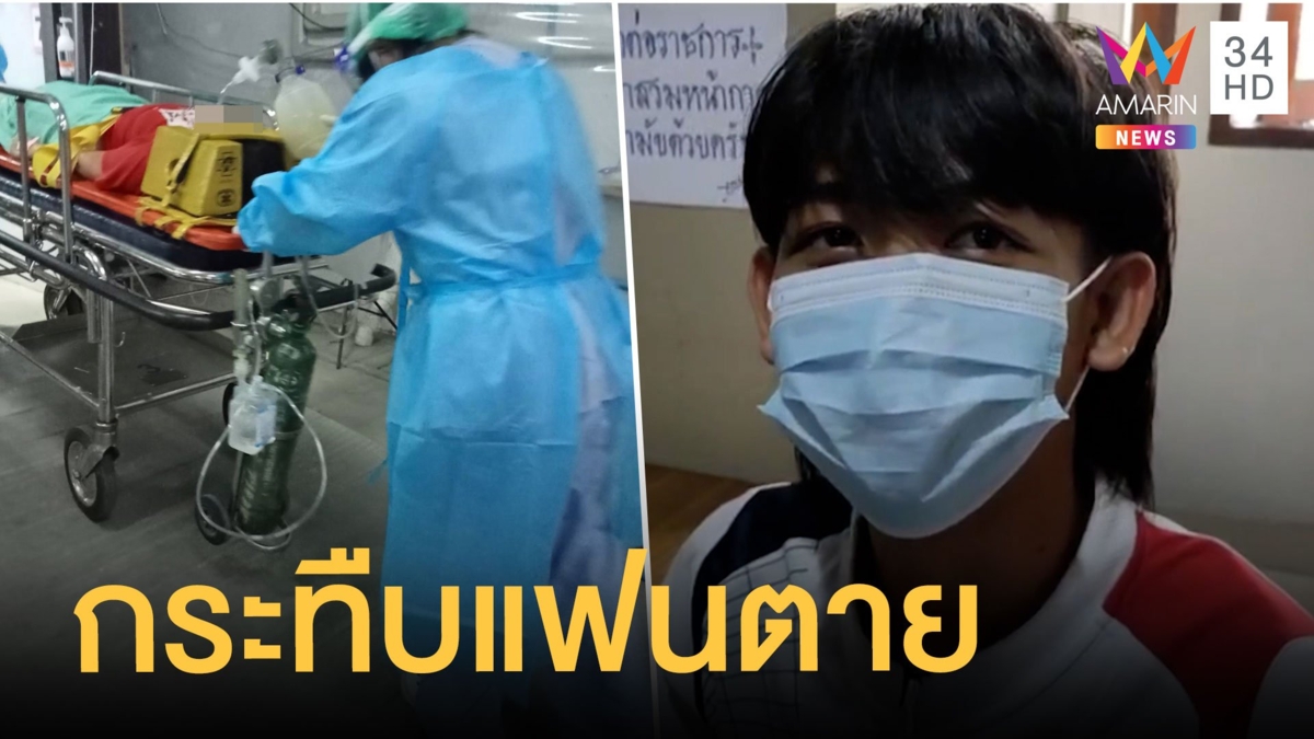 หนุ่มหึงโหดกระทืบแฟนสาววัย 16 จนตาย