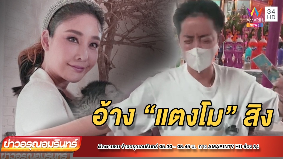 “หนึ่ง บางปู” โชว์เกร็งหน้ากล้อง อ้าง “แตงโม” สิงร่าง