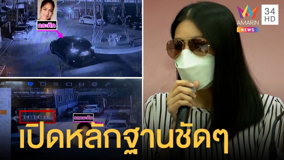 เปิดหลักฐานก่อน-หลัง "แตงโม" เสียชีวิต "กระติก" สั่งรปภ.ห้ามนักข่าวเข้า