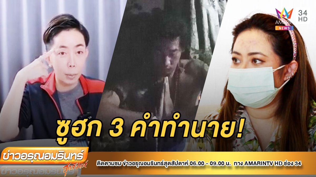 จบศุกร์จริง! อ.เจ เผยเป็น “กรรมซ้อนกรรม”