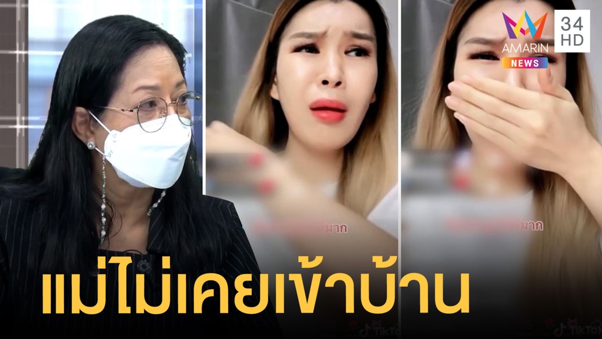 'แพท ณปภา' คอนเฟิร์ม วงในแฉแม่เข้าบ้าน แม่ยันไม่เคยเข้า