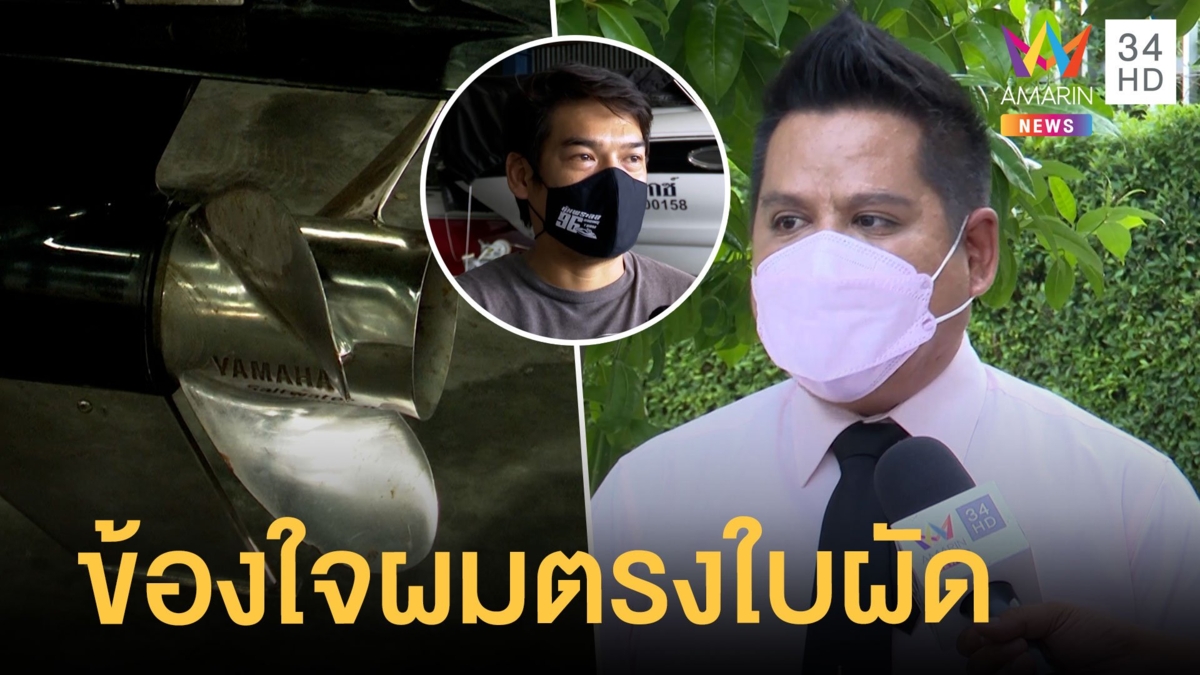เจ้าของอู่เรือเผย ใบพัดสามารถดูดทุกอย่างเข้าไปได้รวมถึงเส้นผม แตงโม