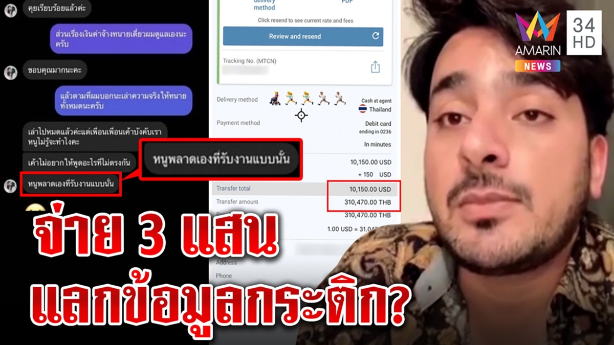 บังแจ็คเปิดหน้าอ้างโอน 3 แสนแลกข้อมูลคนชื่อกระติก สารภาพรับงานถูกบีบปิดข่าว