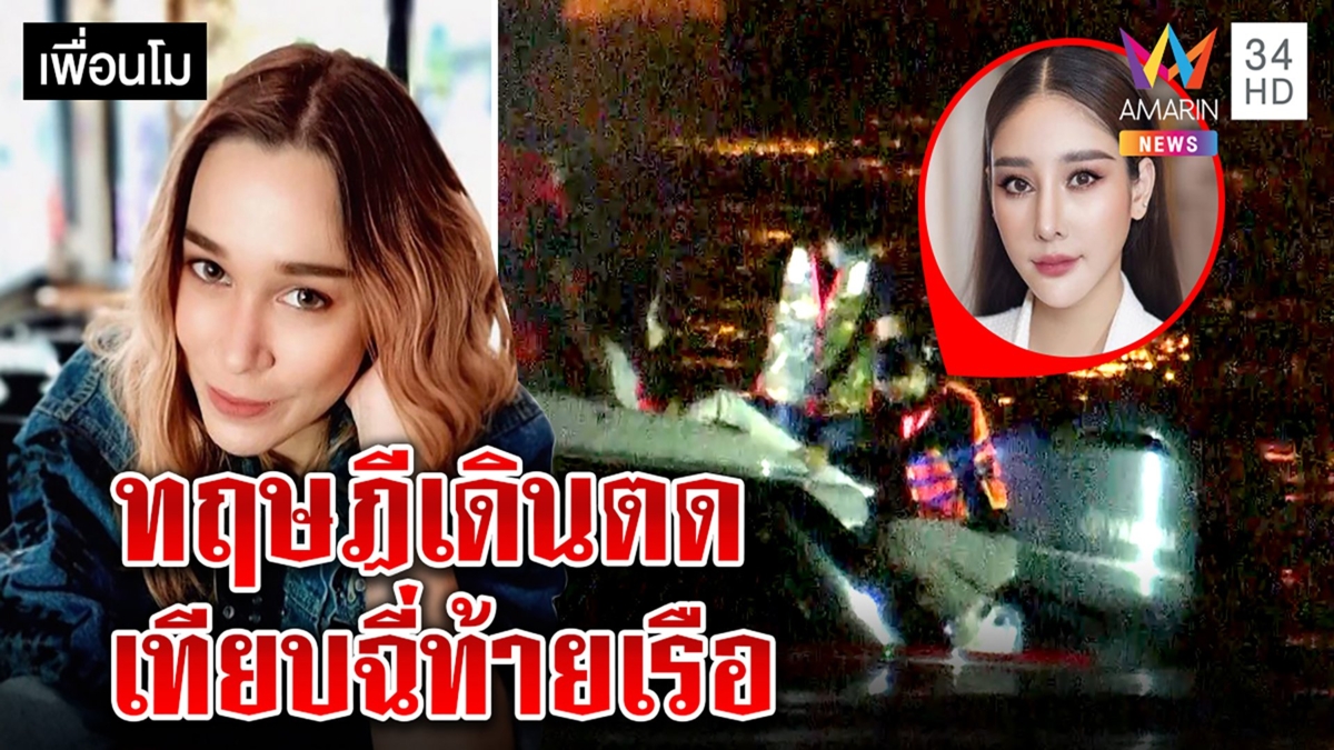 “อาริษา” เพื่อนซี้แตงโม มั่นใจฉี่ตกน้ำเทียบเดินตดยังเคยทำ ฟันธงไม่รับงาน