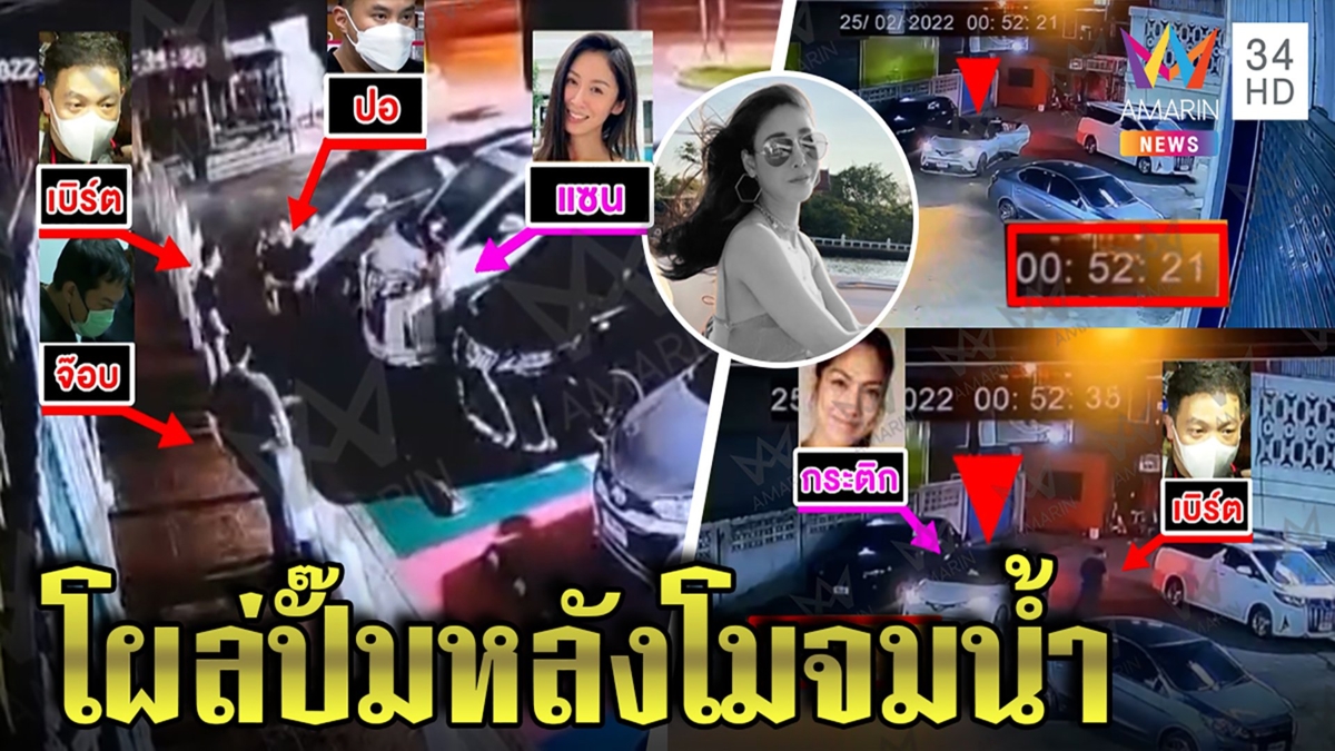 โป๊ะแตก! ก๊วนเรือออกอู่อ้างกลับบ้านดันโผล่ปั๊ม พิรุธคนหลุดปากแตงโมยืนฉี่