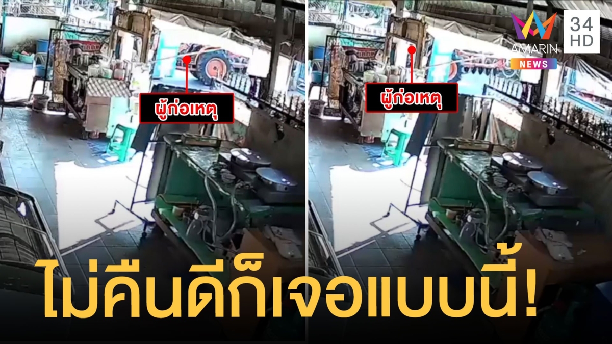 หนุ่มง้อแฟนไม่สำเร็จ ขับรถไถถล่มบ้านยับ