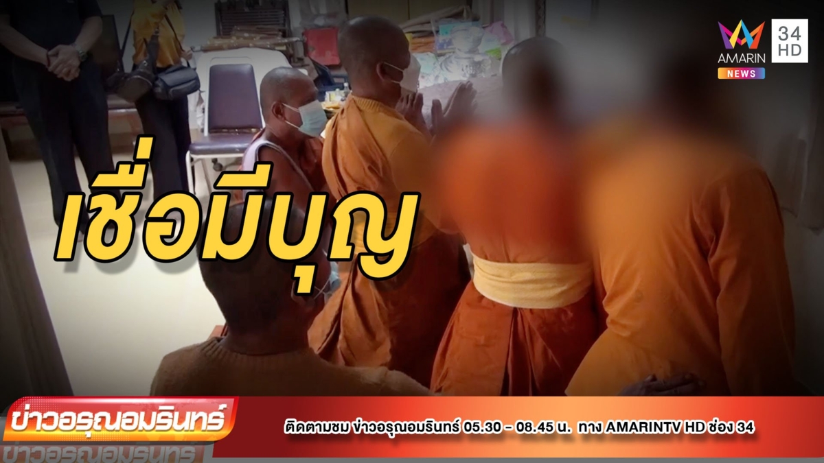 ตะลึง! เกจิดัง “หลวงพ่อไพฑูรย์” นั่งสมาธิ “ละสังขาร”