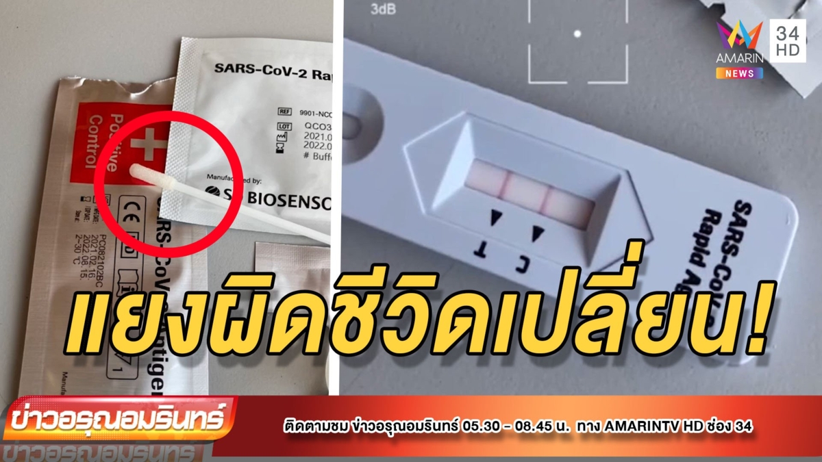 ก้านตรวจแบบมีเชื้อ ไม่ระวังอาจติดโควิดได้