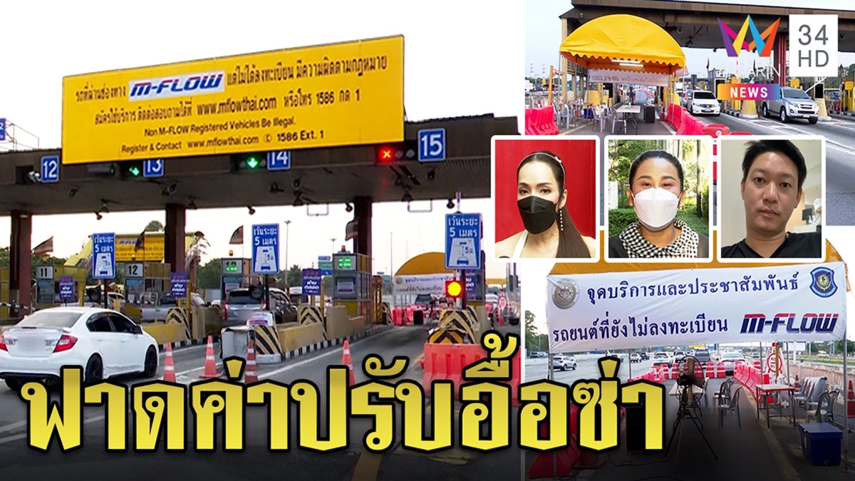 ผสานเสียงเฉ่งM-Flow "อ๋อม-ลาล่า-จิน" โดนปรับอ่วม คาดฟาดเงินอื้อ สื่อลุยดูโล่ง