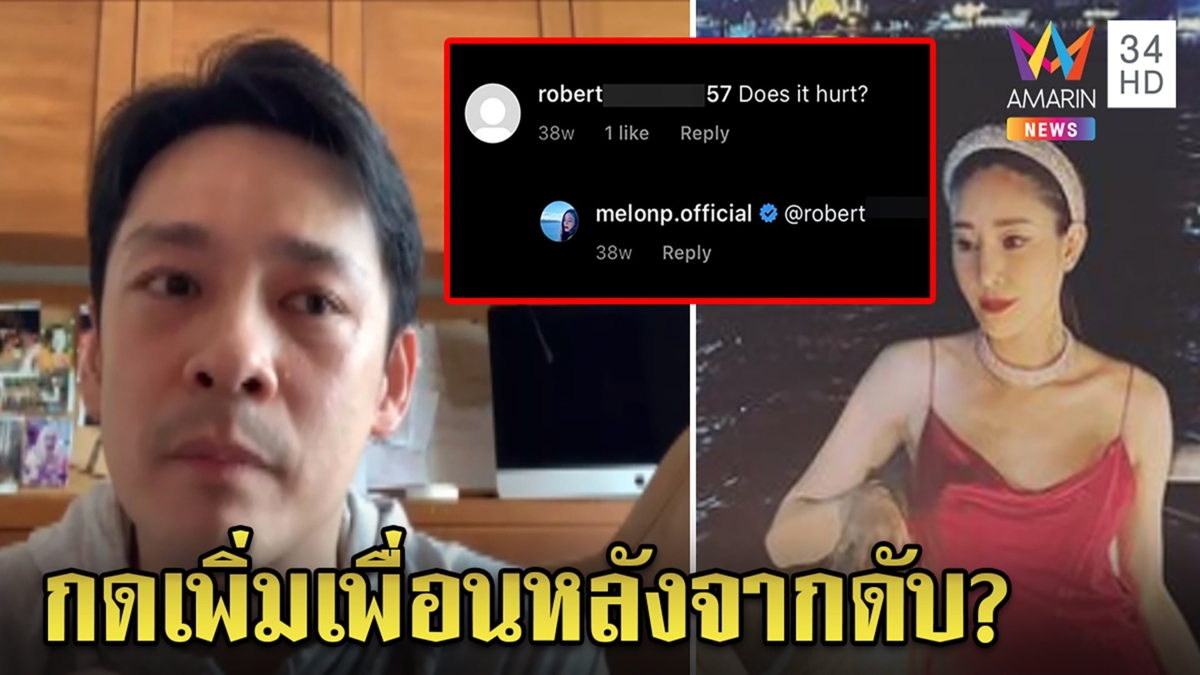เจอพิรุธIGปริศนาชื่อโรเบิร์ตแอบทักดาราอื้อ “กิ๊ฟ”เฉลยIGแตงโมเพิ่มเพื่อนหลังดับ