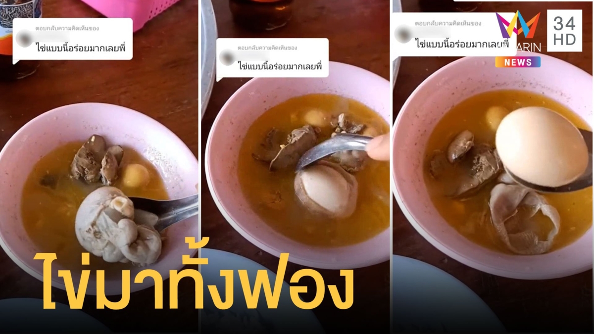สาวกินต้มเครื่องใน แม่ไก่ตายทั้งกลมไข่ไก่มาทั้งฟอง