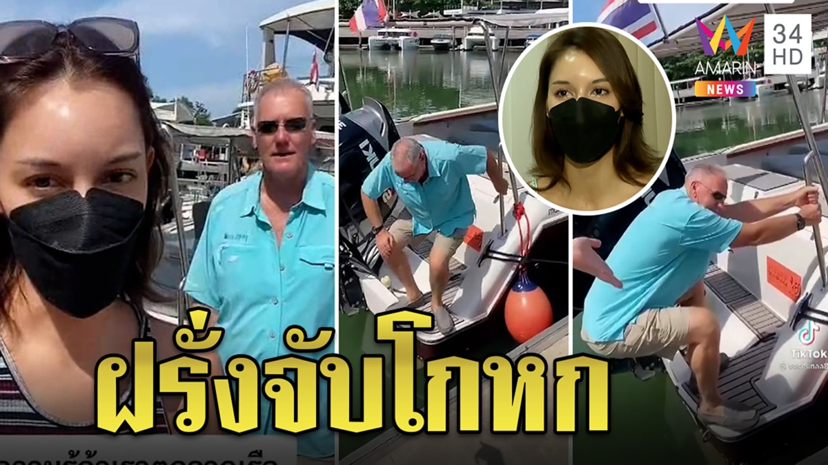 ฝรั่งยังเถียงแทน! พ่อเซลิน่าโชว์พิรุธ ฉี่ตกน้ำไม่จริง สงสารชะตากรรมแตงโม