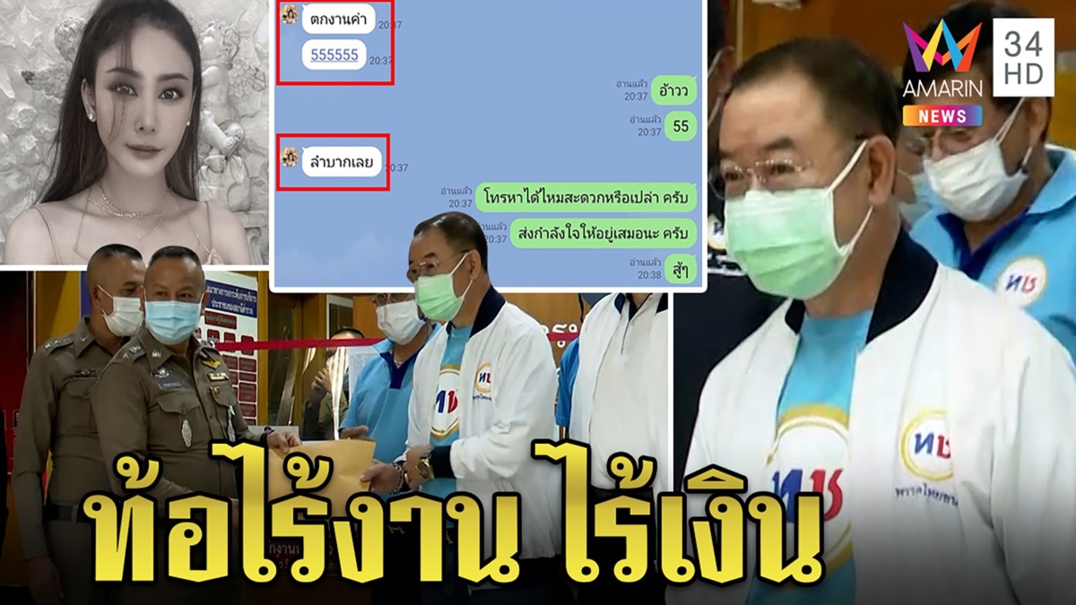 เปิดแชตสุดท้ายแตงโมท้อไร้งาน อยากทำการเมือง กลุ่มเพื่อนพ่อจี้ทำคดียุติธรรม