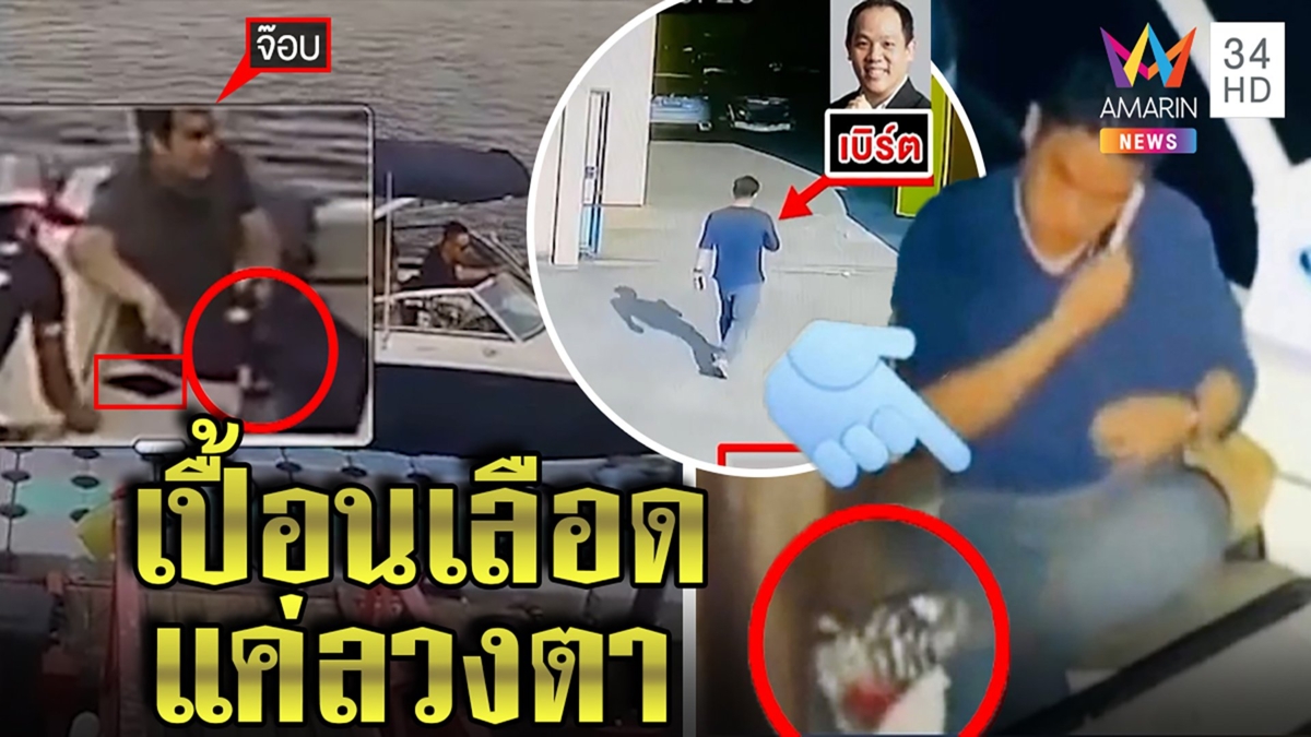รู้แล้วจ๊อบแอบซุกอะไรในมือ - พิสูจน์ชัดรองเท้าเปื้อนเลือดเป็นไปได้ไง