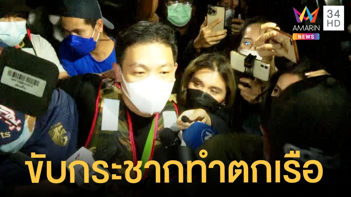 "โรเบิร์ต" สารภาพทำ "แตงโม" ตกเรือ ตร.จ่อพาแก๊งสปีดโบ๊ตจำลองอีกรอบ