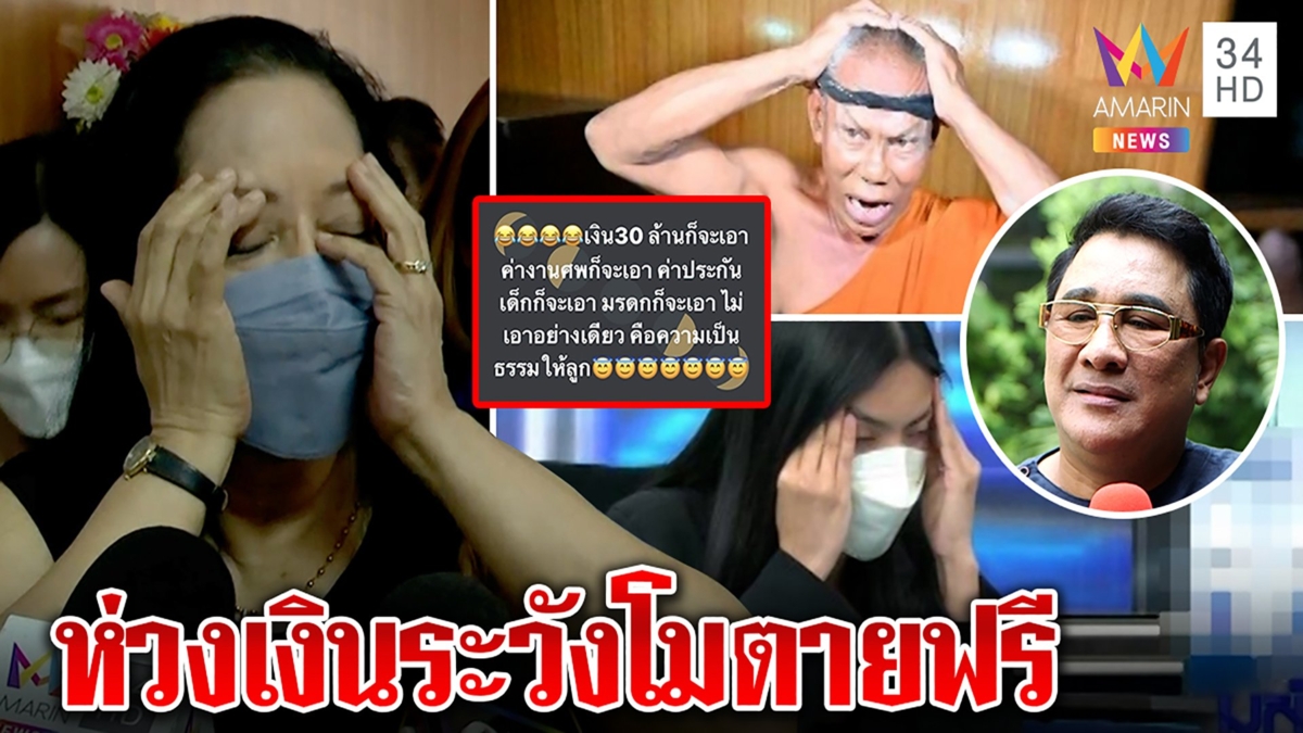 เอกชัยจัดหนักดึงสติแม๊ อย่าห่วงเงิน โซเชียลแซะท่าลมจับ 3 ตลบคุ้นๆ เคยเห็น