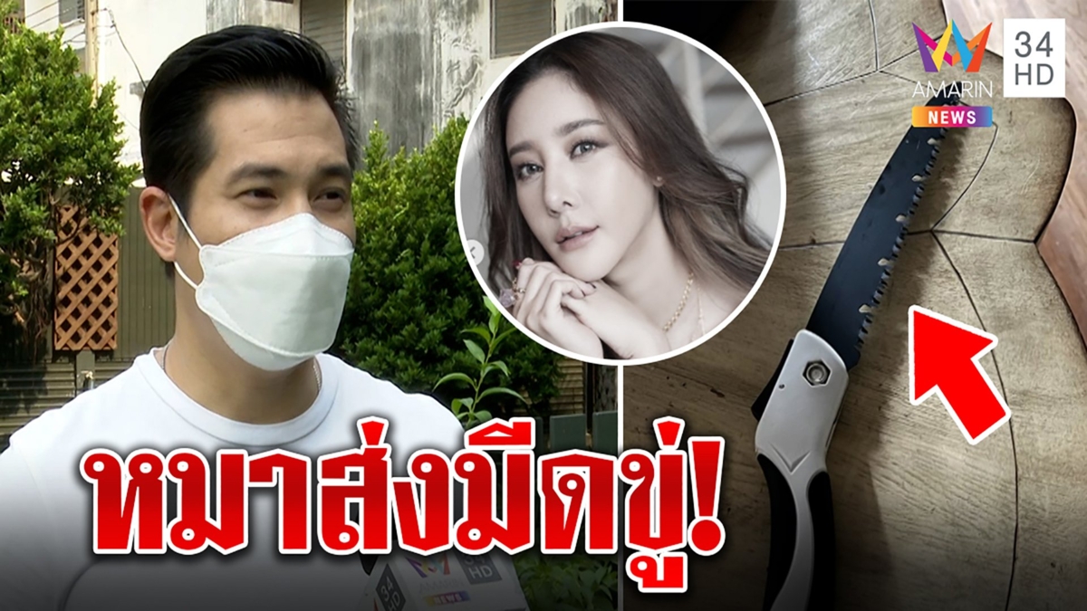 “แต๊งค์ พงศกร” ถูกขู่ส่งมีดข่มขวัญถึงบ้าน ลั่นไม่กลัว”หมาเลียปาก”สู้เพื่อแตงโม