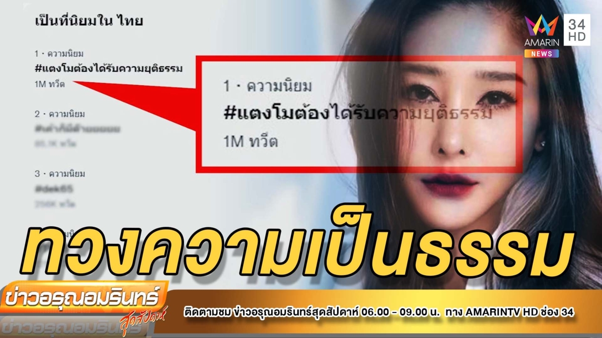 จับตา!แฟนคลับแตงโมรวมพลังบุก สตช.เช้านี้