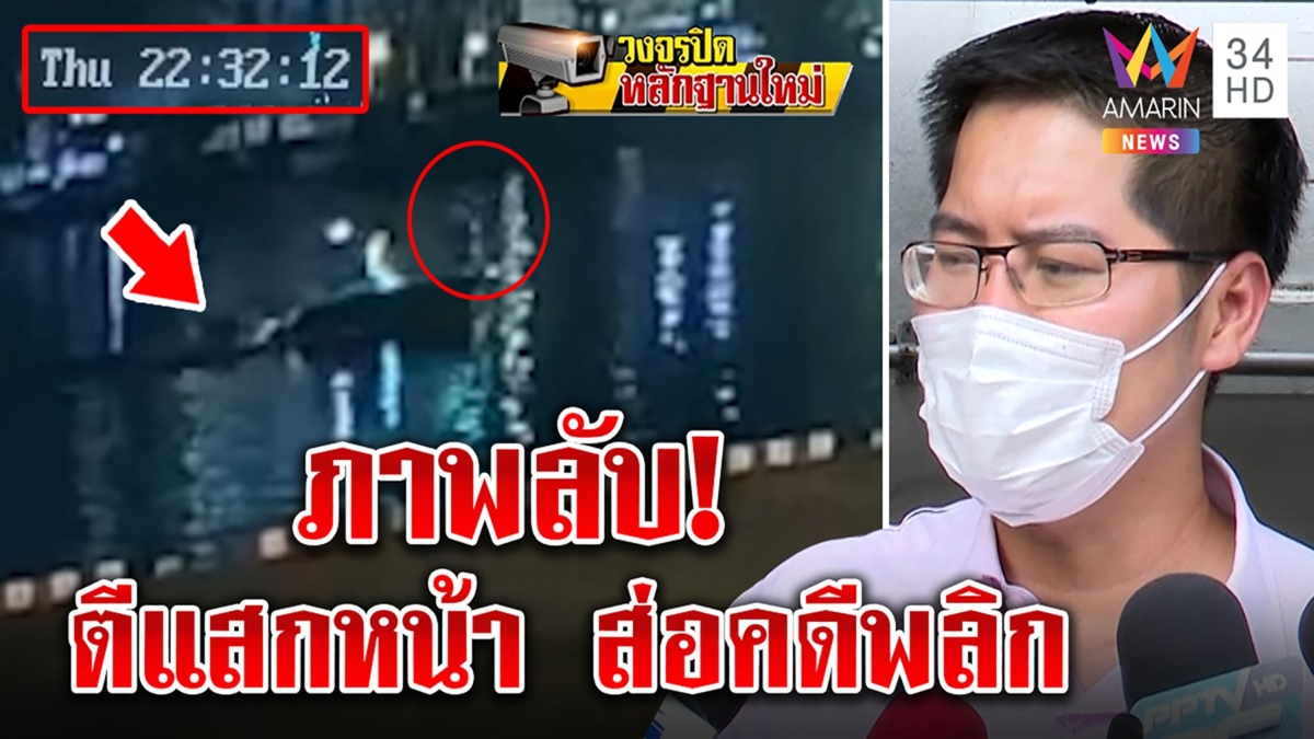 เป็นเรื่อง! เจอภาพคนโผล่หัวเรือแตงโมไร้เงาเกาะขาจมน้ำ เต้ตีแสกหน้าฆาตกรรม