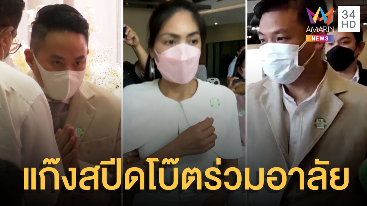 แก๊งสปีดโบ๊ต ร่วมอาลัย 'แตงโม' - 'กระติก' ร่ำไห้ไร้เงา 'แซน'