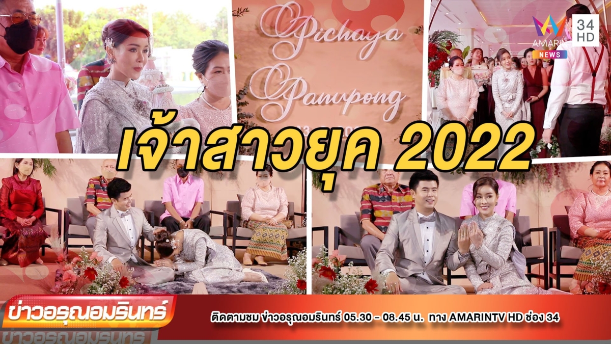 ไม่รอ! เจ้าสาวยุค 2022 หอบสินสอด 12 ล้าน ยกขันหมากสู่ขอหนุ่มแต่งงาน