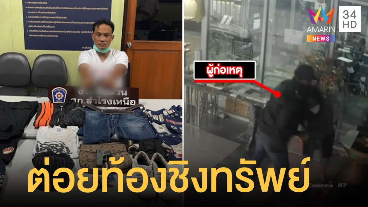 โจรแสบถามทางป้า สบโอกาสต่อยท้องชิงทรัพย์