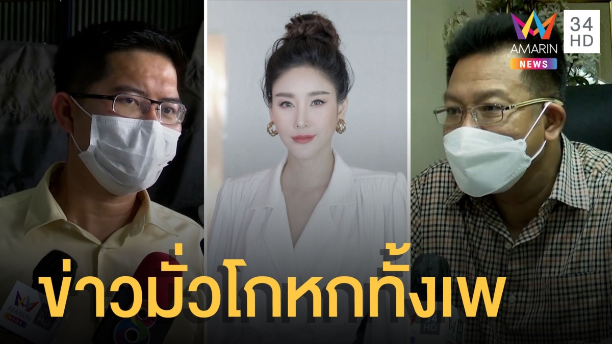 ทนายเดชา จวกคนปล่อยข่าวมั่ว คดีแตงโม โกหกทั้งเพ