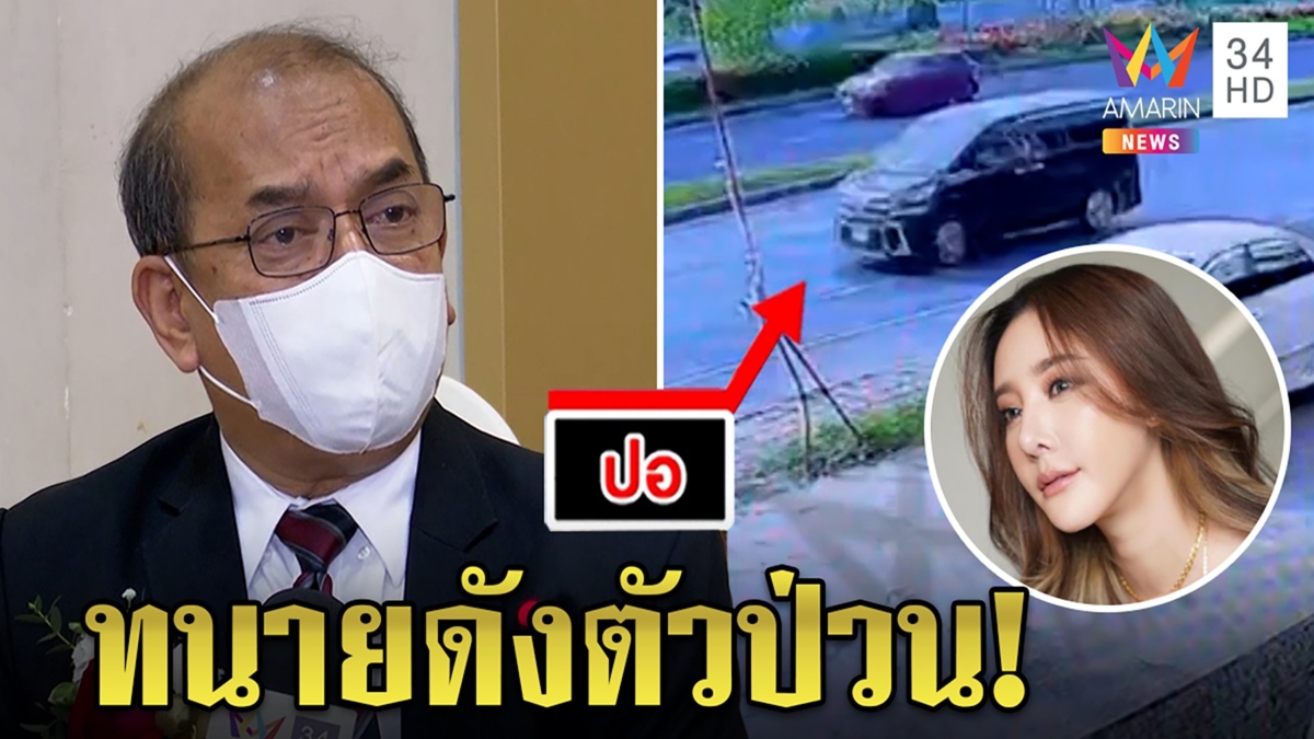 ทนายดังทำป่วน! ปรเมศวร์ชี้เป้าถ่วงแก๊งแตงโมพบตร. “ตั้ม” แฉปอไปพบก่อนมาปรึกษา