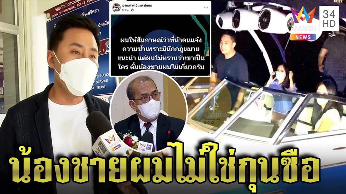 "ปรเมศวร์" ป้องษิทราไม่ใช่กุนซือก๊วนเรือ "สันธนะ" จ่อแฉพยานมัดแตงโมถูกเชือด