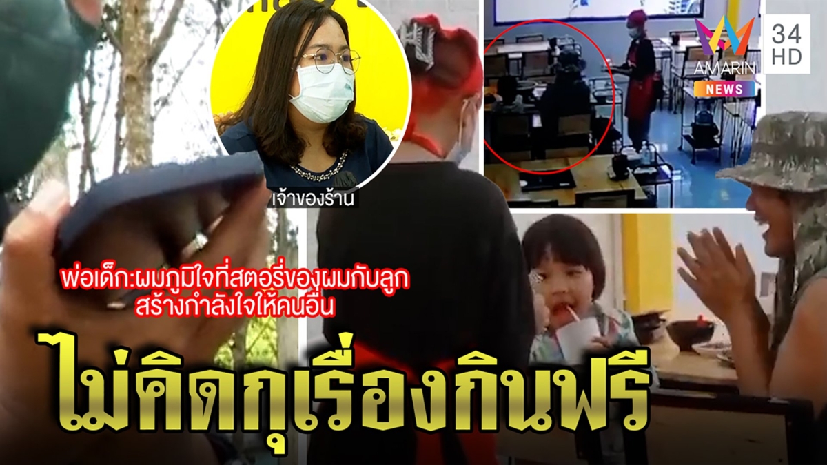 พ่อจูงลูกกินชาบูโต้ดราม่าจนทิพย์กุเรื่องเมียตาย แม่เด็กปัดสร้างกระแสขอบริจาค