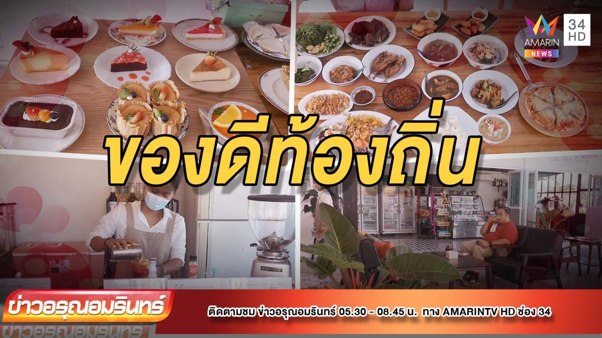 “เค้กจำปาดะ ไส้ครีมมะพร้าวอ่อน” เมนูท้องถิ่นแบบโฮมเมด
