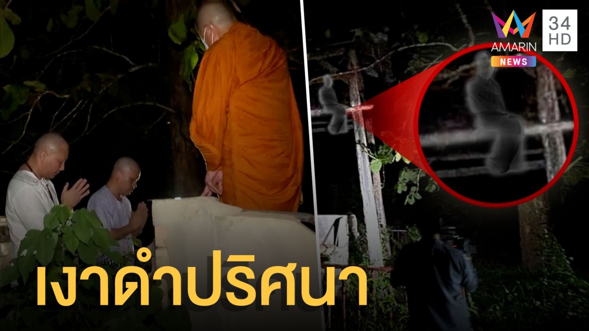 นักข่าวช็อกเงาปริศนาห้อยขาคาขื่อบนกองฟอนเผาศพ