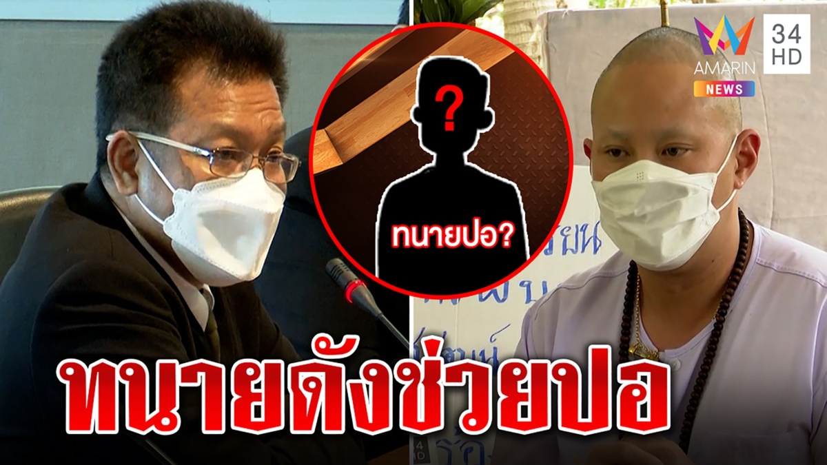 ทนายดังมาแน่ อีกไม่นานโผล่ช่วยปอ แม่คุย “เดชา” สั่งกำราบกฤษณะหยุดจ้อ